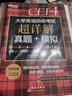 新东方 备考26年6月大学英语四级考试超详解真题+模拟 含12月真题四级刷题试卷CET4在线音频 实拍图