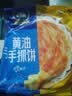 白象早点黄油手抓饼1600g20片 速食鸡蛋火腿伴侣儿童早餐速冻半成品 实拍图