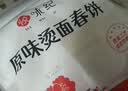悦味纪 原味烫面春饼1.05kg 30张 低脂烧烤卷饼薄饼 手抓饼 早餐半成品 实拍图
