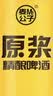 冰克斯青岛特产精酿原浆啤酒扎啤礼盒装整箱1L大桶装国产高浓度全麦熟啤 麦公子系列原浆黄啤 1L 6桶 礼盒装 实拍图