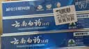 云南白药【采销推荐】经典薄荷护龈牙膏套装 清新口气改善牙龈问题210g*2 实拍图