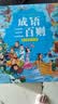 阳光宝贝 国学幼儿启蒙中华传统经典诵读儿童绘本图书亲子阅读课外阅读 成语三百则   实拍图