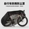 塔斯队长自行车防雨罩摩托车电瓶车罩加厚防尘罩防灰罩骑行防晒保护装备 实拍图