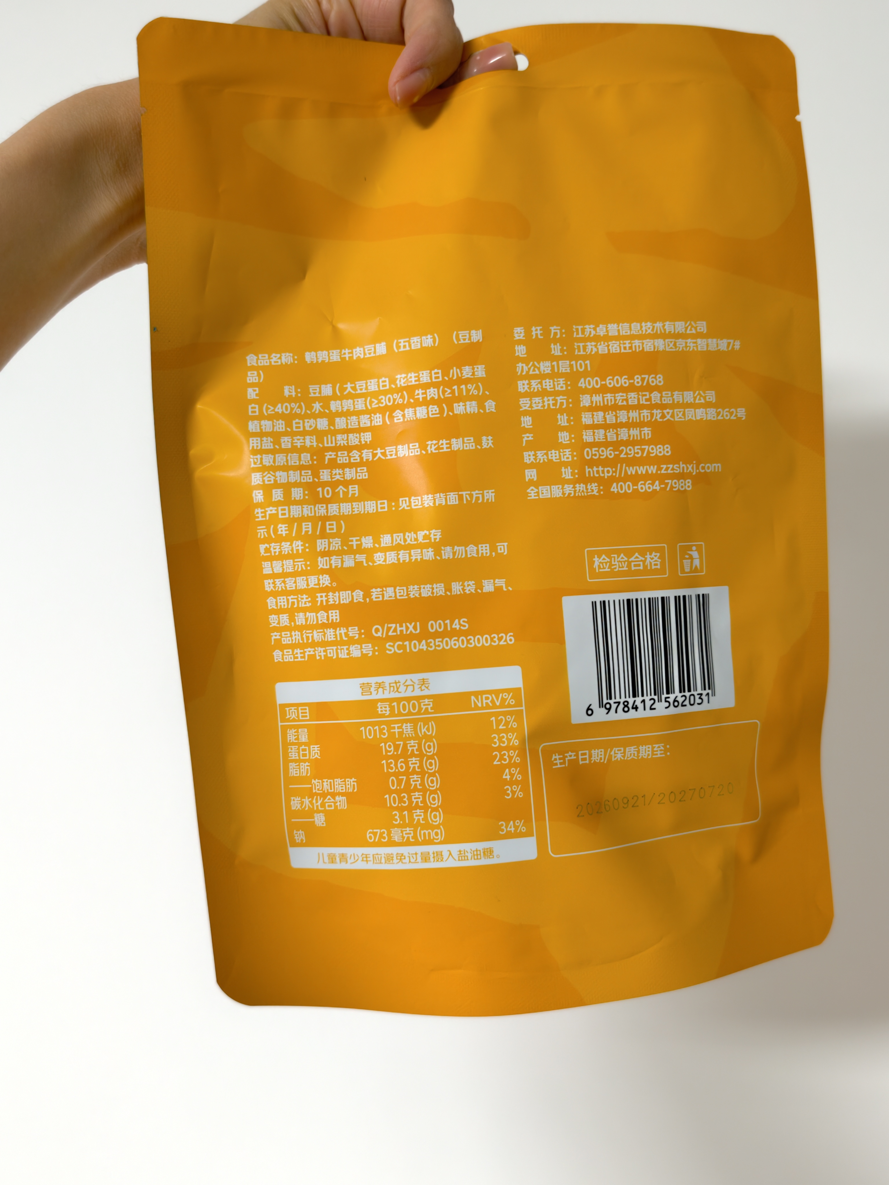 七鲜 鹌鹑蛋牛肉豆脯158g 实拍图