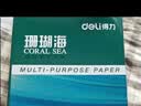 得力（deli）珊瑚海A4打印纸 80g500张*5包一箱 双面使用 加厚复印纸 整箱2500张7378【销冠系列】 实拍图