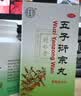 北京同仁堂 五子衍宗丸 60g*6盒装小黑丸子补肾益精肾虚精亏阳痿不育遗精早泄腰痛尿后余沥补肾男科用药 实拍图
