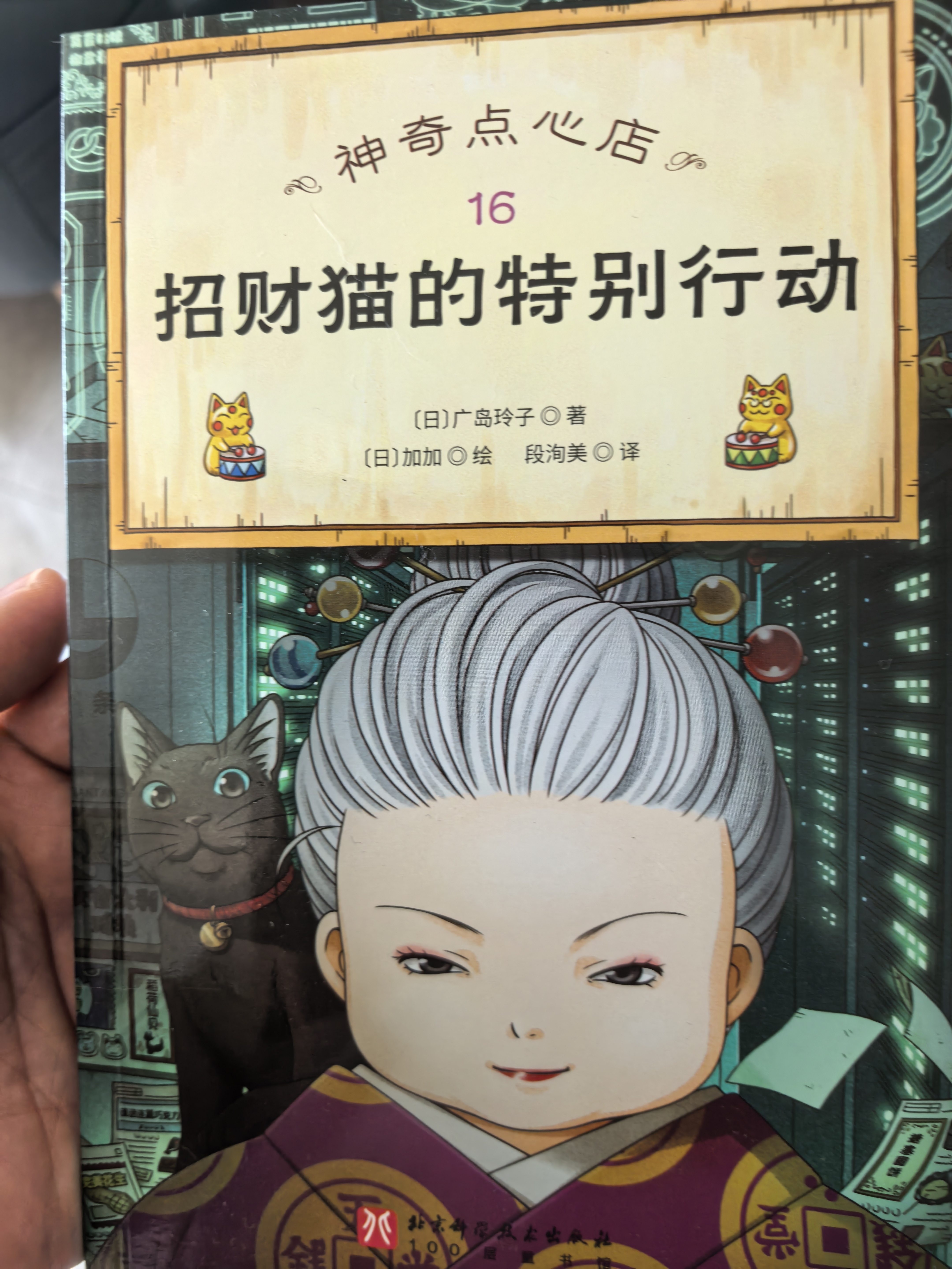 神奇点心店13-16（共4册）课外阅读 阅读 儿童版解忧杂货店 课外书暑假 儿童文学暑期阅读 实拍图