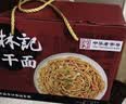 蔡林记中华老字号武汉热干面碱面劲道湖北特产礼盒装1780g伴手礼送礼 实拍图
