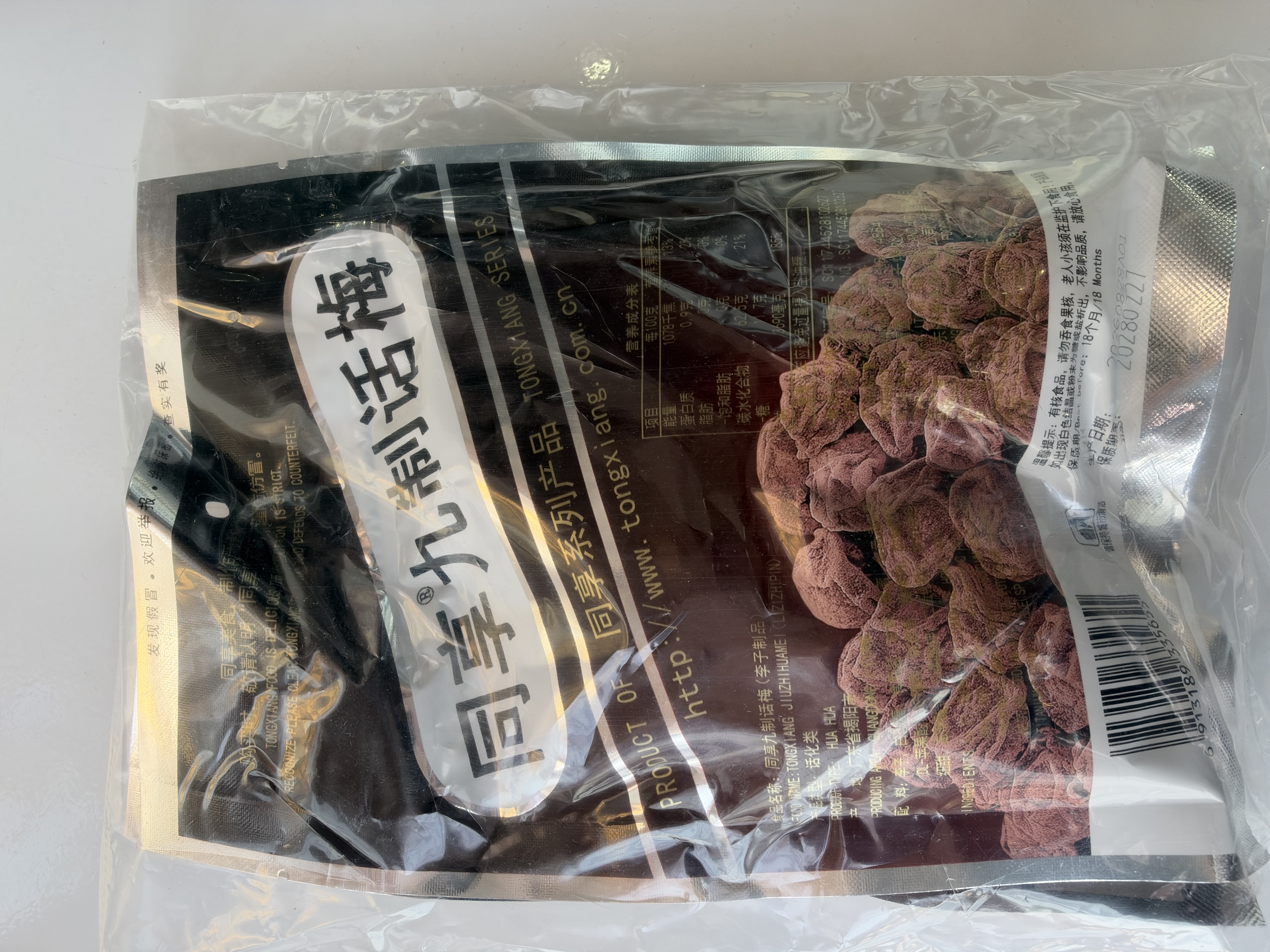 同享九制话梅120g*2袋实惠装 蜜饯果干京东自营办公传统休闲零食 实拍图