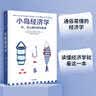 小岛经济学 罗辑思维推荐 鱼 美元和经济的故事 通俗易懂的经济学 中信出版社投资的艺术 格兰投研 实拍图