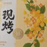 嘉华鲜花饼玫瑰饼云南特产旅游伴手礼礼品糕点心小吃办公室零食早餐 【现烤礼盒】现烤桂花栗子酥35g*8枚 实拍图
