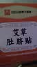 白云山艾草肚脐贴艾叶艾脐艾灸贴瘦肚子燃脂肪三伏穴位懒人贴 实拍图