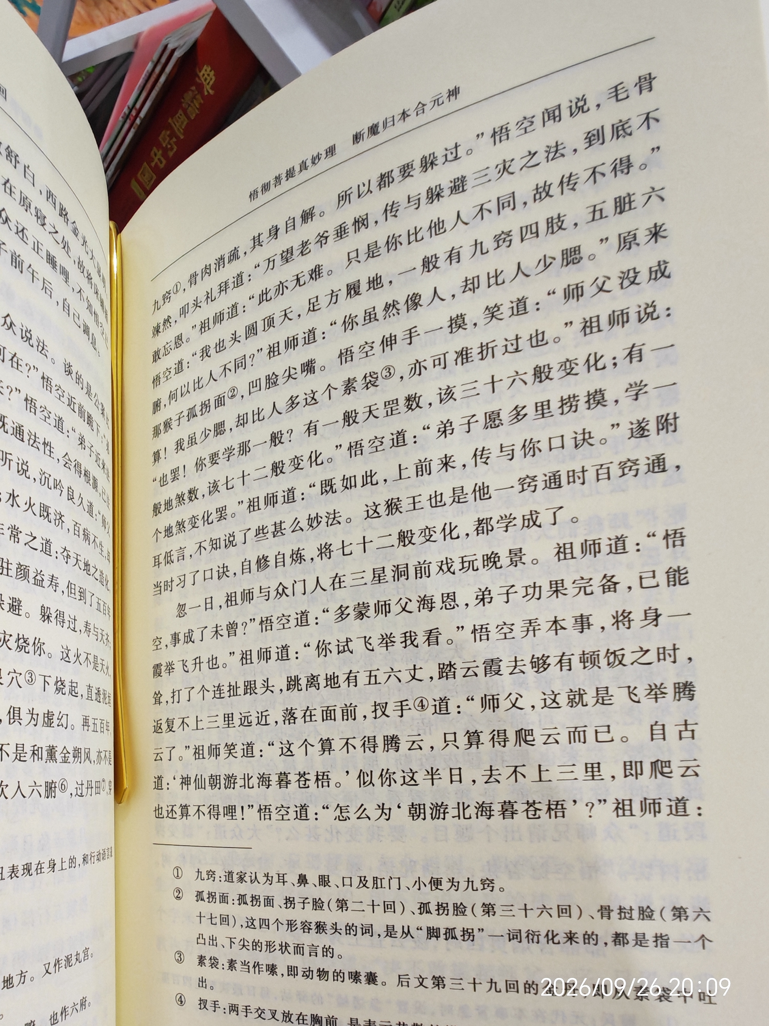 【人民文学出版社】四大名著原著 红楼梦三国演义西游记水浒传珍藏版 人民文学出版社正版无删减全套初高中小学生青少版 黑神话悟空 四大名著全套8册【赠人物关系图】 实拍图