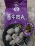 四海鱼蛋正宗港式手打牛肉丸一斤装500g火锅食材丸子生鲜烧烤露营 实拍图