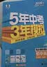 2026秋 五年中考三年模拟 53初中同步练习 数学 八年级上册 人教版 同步课时提分练 曲一线五三 曲一线初中必刷题一课一练教材全解同步作业课堂笔记课时提优 实拍图