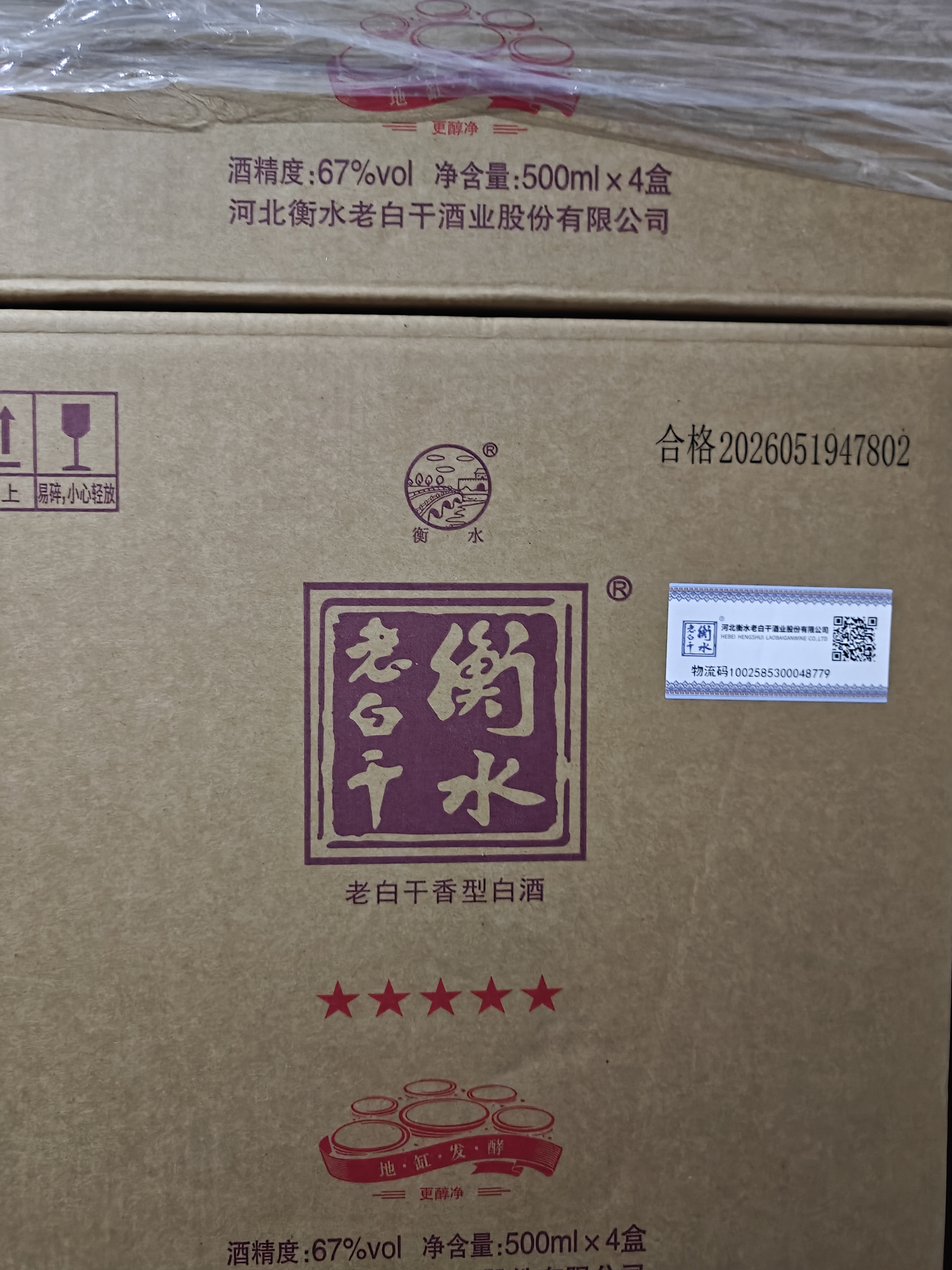 衡水老白干五星级 老白干香型白酒 67度 500ml*4瓶 整箱装 商务宴请节日送礼 实拍图