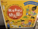 小红花我准备好上幼儿园了（全10册）礼盒装绘本宝宝入园准备送2-6岁女孩生日礼物男孩儿童玩具书小班中班大班立体书早教启蒙游戏书幼儿园教具课外书自主阅读假期读物省钱卡 实拍图