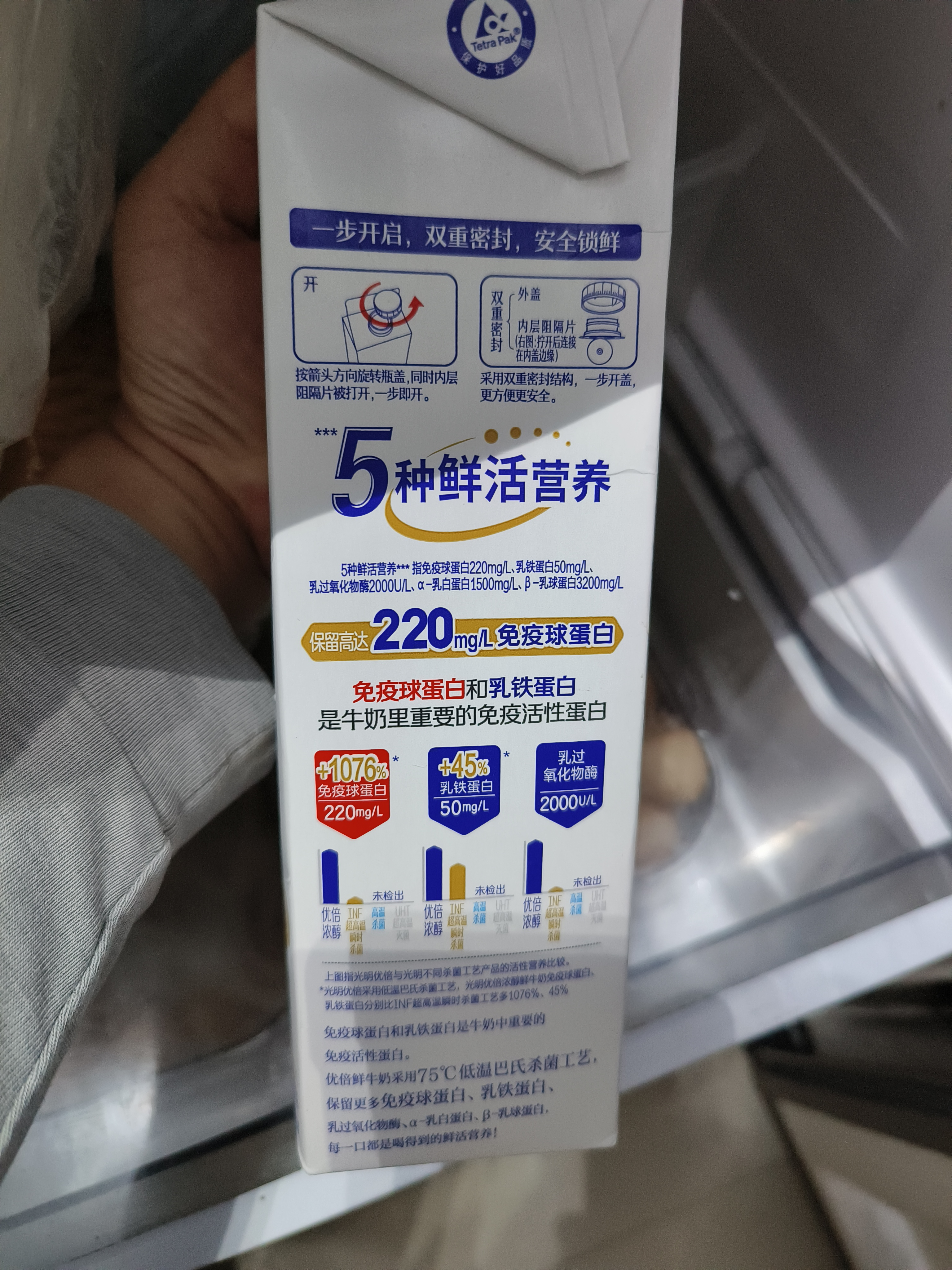 光明优倍 浓醇  900ml*1 全脂 巴氏杀菌 鲜牛奶 鲜奶 低温奶 定期购 实拍图