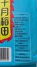 十月稻田 五色糙米 2斤 五谷杂粮米 粗粮饭主食 糙米 黑米 粥米 大米搭档 实拍图