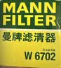 曼牌滤清器（MANNFILTER）机油滤清器机油滤芯W67/1/W6702天籁奇骏逍客轩逸骐达骊威颐达 实拍图