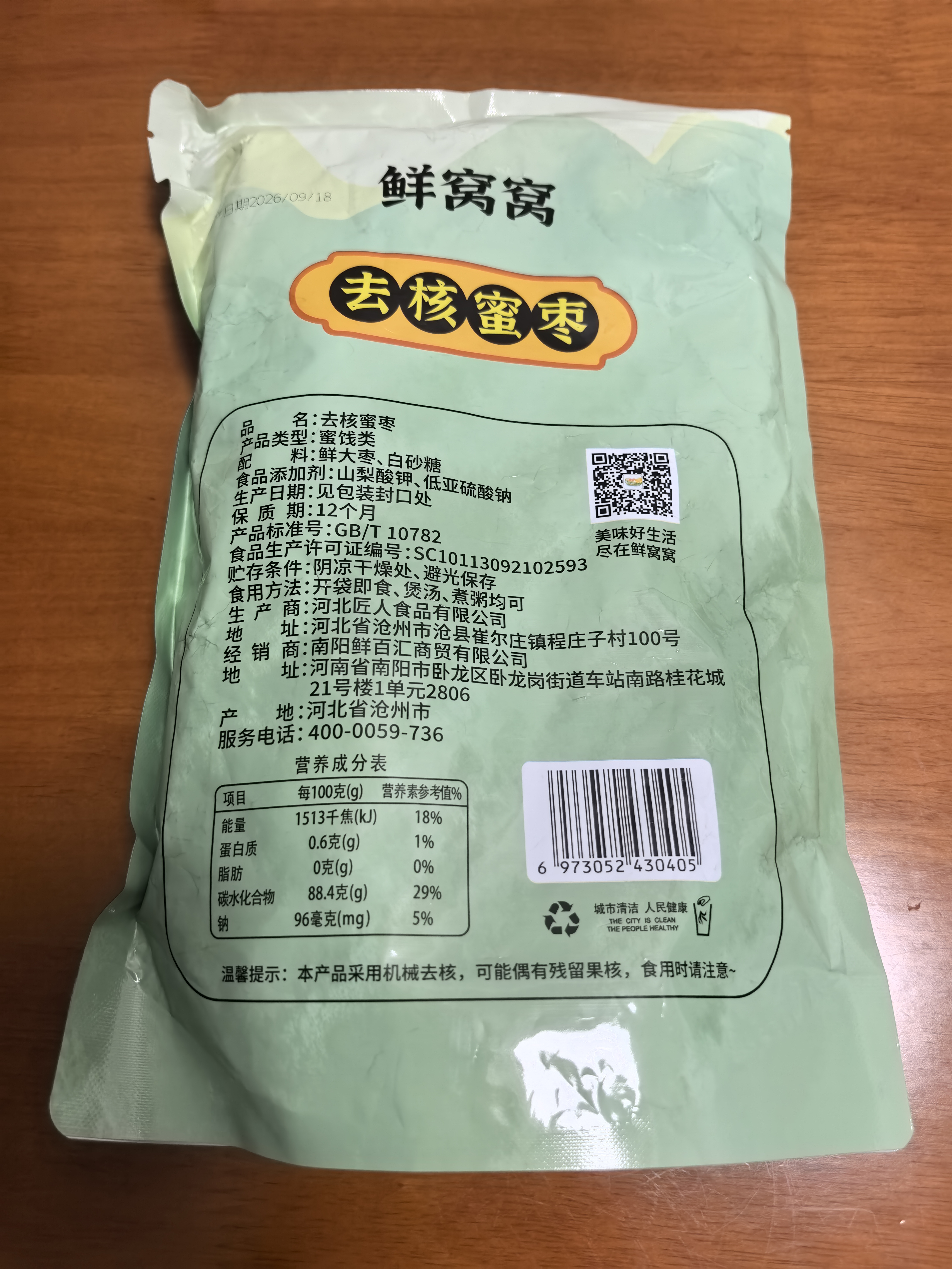鲜窝窝 去核蜜枣500g  即食煲汤煮粥包粽子八宝饭金丝蜜枣蜜饯休闲零食 实拍图