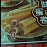 元朗鸡蛋卷饼干 休闲零食小吃礼盒深圳特产 广东老字号老年人礼物380g 实拍图