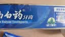 云南白药牙膏经典系列家庭装清新口气健齿护龈改善牙龈问题留兰香型180g*3 实拍图