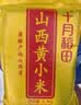 十月稻田 山西黄小米 5斤 山西特产 小米黄小米 杂粮早餐粥 中秋送礼 实拍图