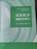 【官方旗舰】高等数学同济第八版 上下册 同济大学第8版高等数学 大一新生高数教材练习题习题册同步辅导及全解指导精解测试卷 考研备考习题集复习用书 【上下2册】同济八版 高等数学 教材 实拍图