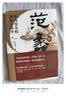 【官方正版】范蠡传+胡雪岩全传+沈万三全套3册从两度奇相到东方商圣看透财富的巨贾人物传记商学道商智慧经商书籍 创业生意企业管理经商个人创业商训书籍 全套3册范蠡+胡雪岩+沈万三 实拍图