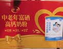 伊利中老年富硒高钙奶粉 中老年奶粉 礼盒送礼 高蛋白营养品 700g*2 实拍图