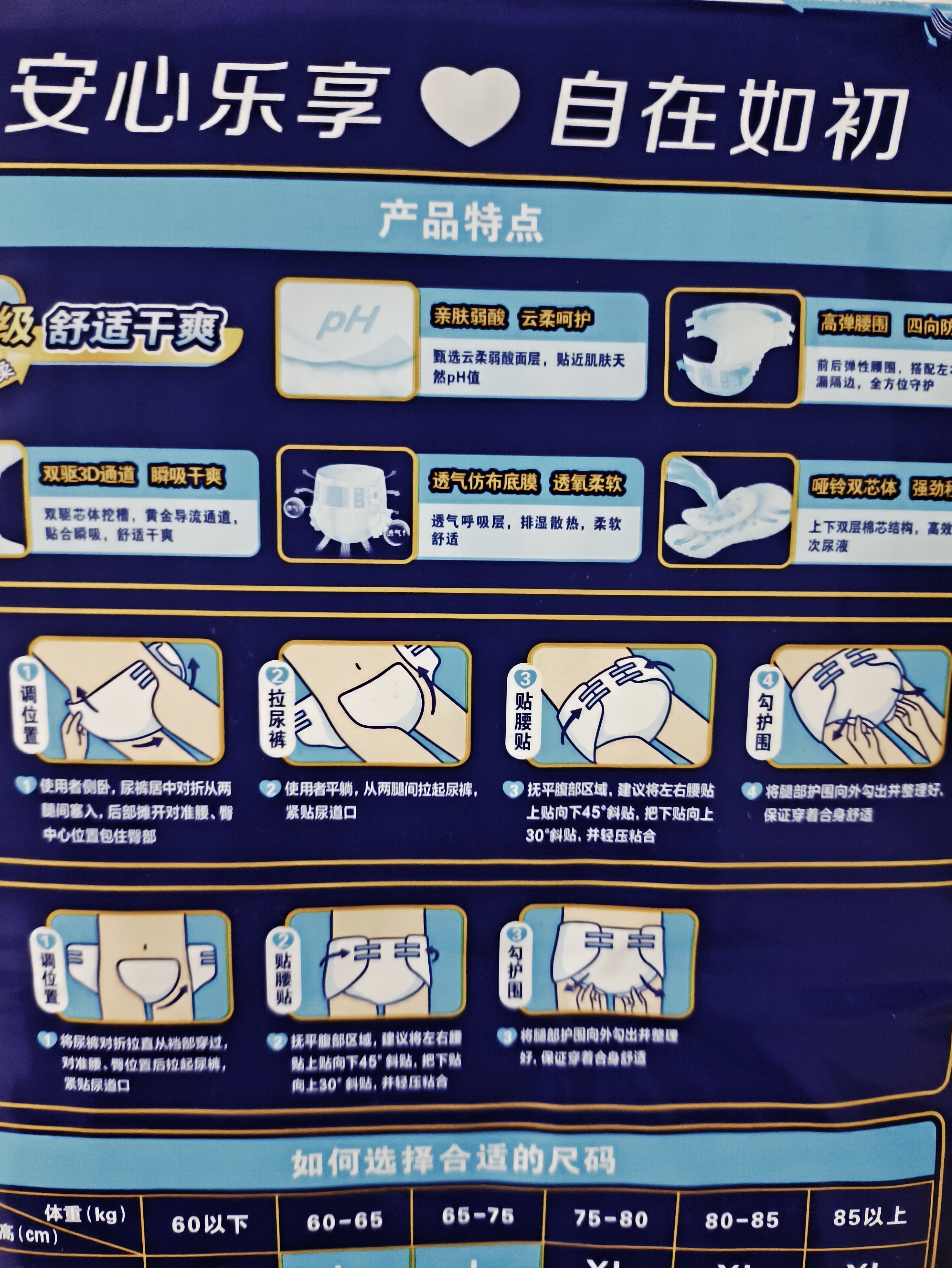 安而康舒适干爽成人纸尿裤L10片臀围95-120cm成人尿不湿老人亲肤 实拍图
