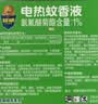 超威电蚊香液基孔肯雅热灭蚊器无香驱蚊防蚊液补充液4瓶无加热器 实拍图