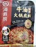 海底捞火锅底料 浓香牛油火锅底料150g 2~3人份麻辣味火锅底料 实拍图