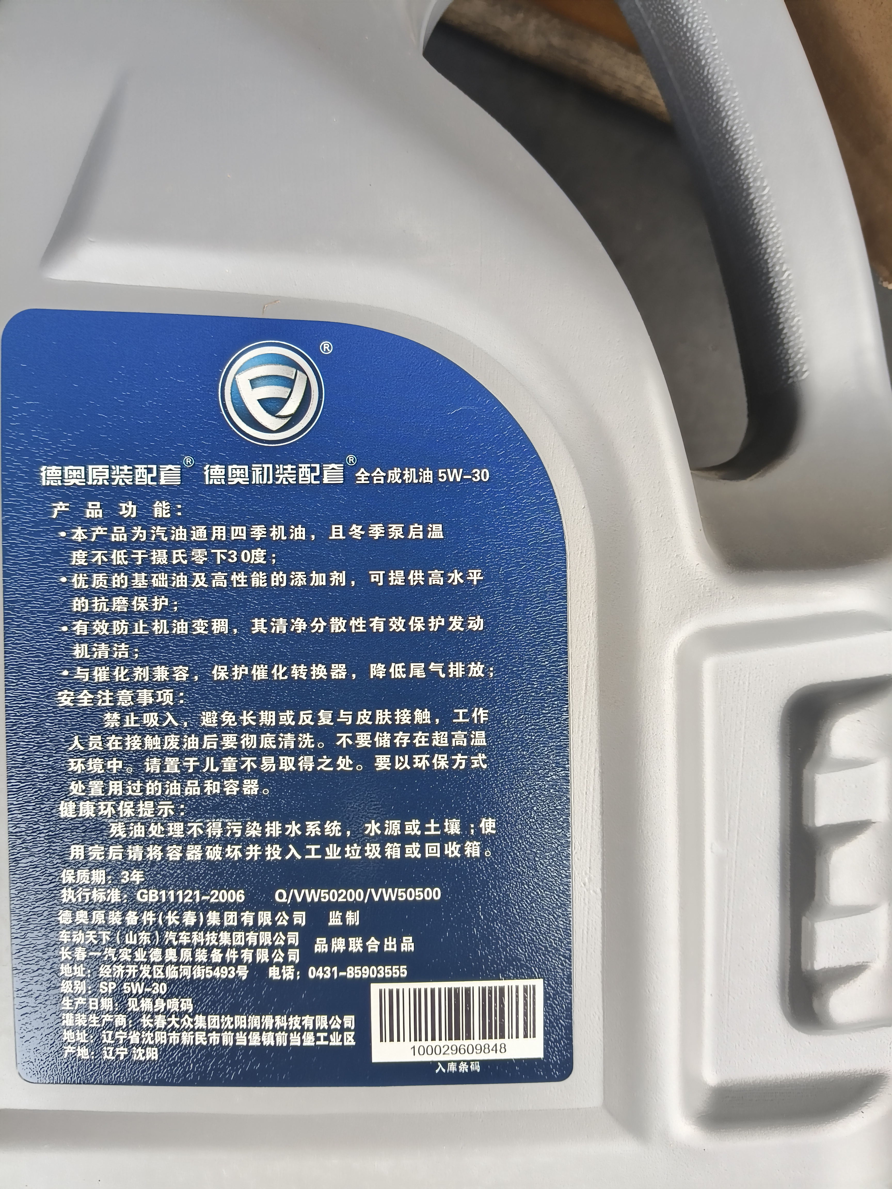 捷欧得原装全合成汽机油5W-30 SP级4L适用大众迈腾速腾宝来捷达京东养车 实拍图