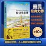经济学原理（第10版）：微观经济学分册 曼昆经济学经典 人人都能读懂的经济学 实拍图