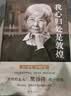 我心归处是敦煌：樊锦诗自述（2019中国好书，国家荣誉称号获得者，亮相《登场了！敦煌》“敦煌的女儿”来了） 实拍图