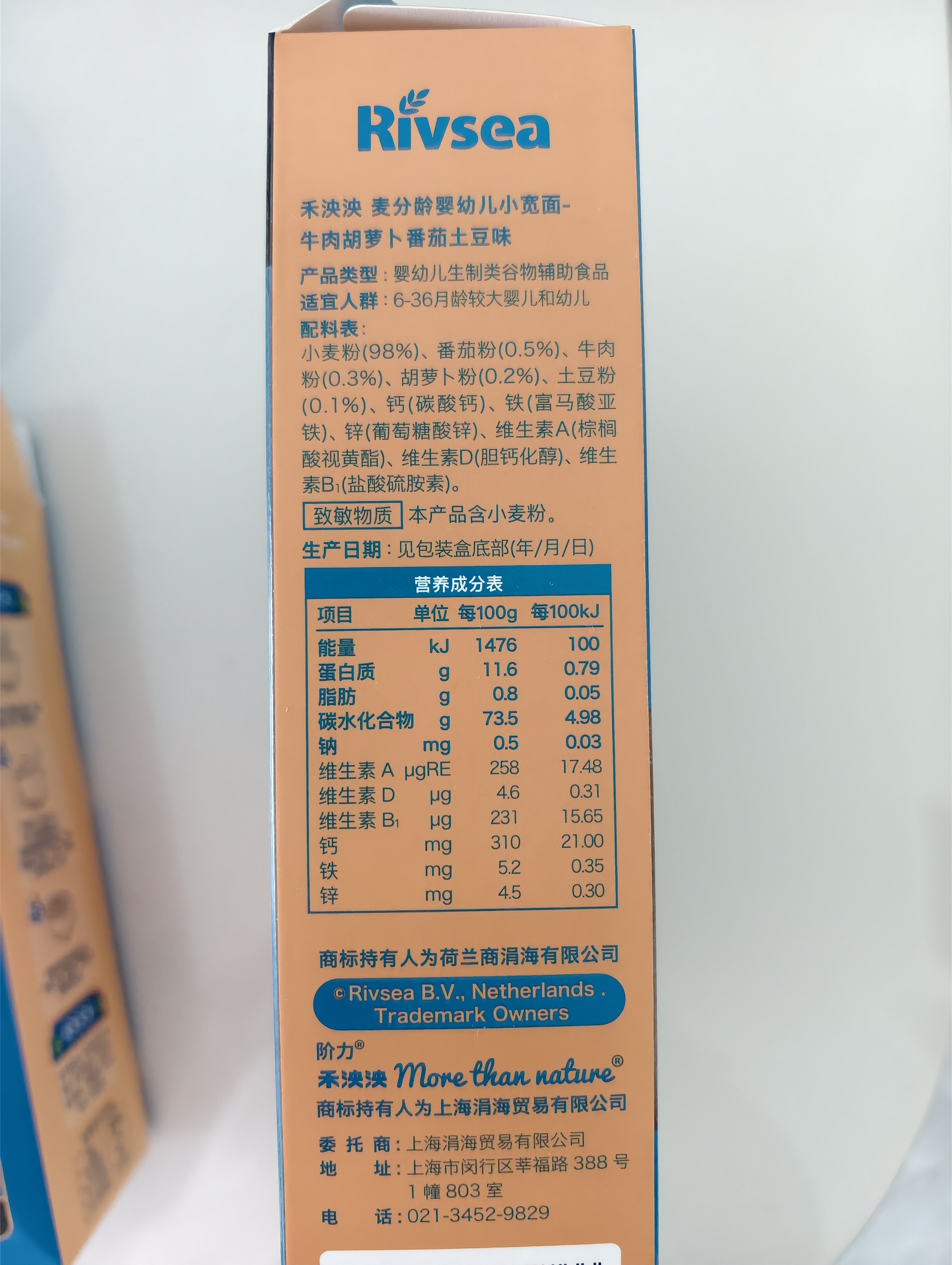 禾泱泱婴幼儿小宽面番茄牛肉味180g 含钙铁锌 宝宝面条辅食儿童早餐6月+ 实拍图
