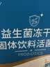 江中益生菌【2个月周期装】12000亿 成人肠胃肠道益生元通用调理活菌 实拍图