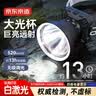京东京造头灯头戴式强光超长续航超亮夜钓钓鱼赶海户外登山徒步矿灯大光杯 实拍图
