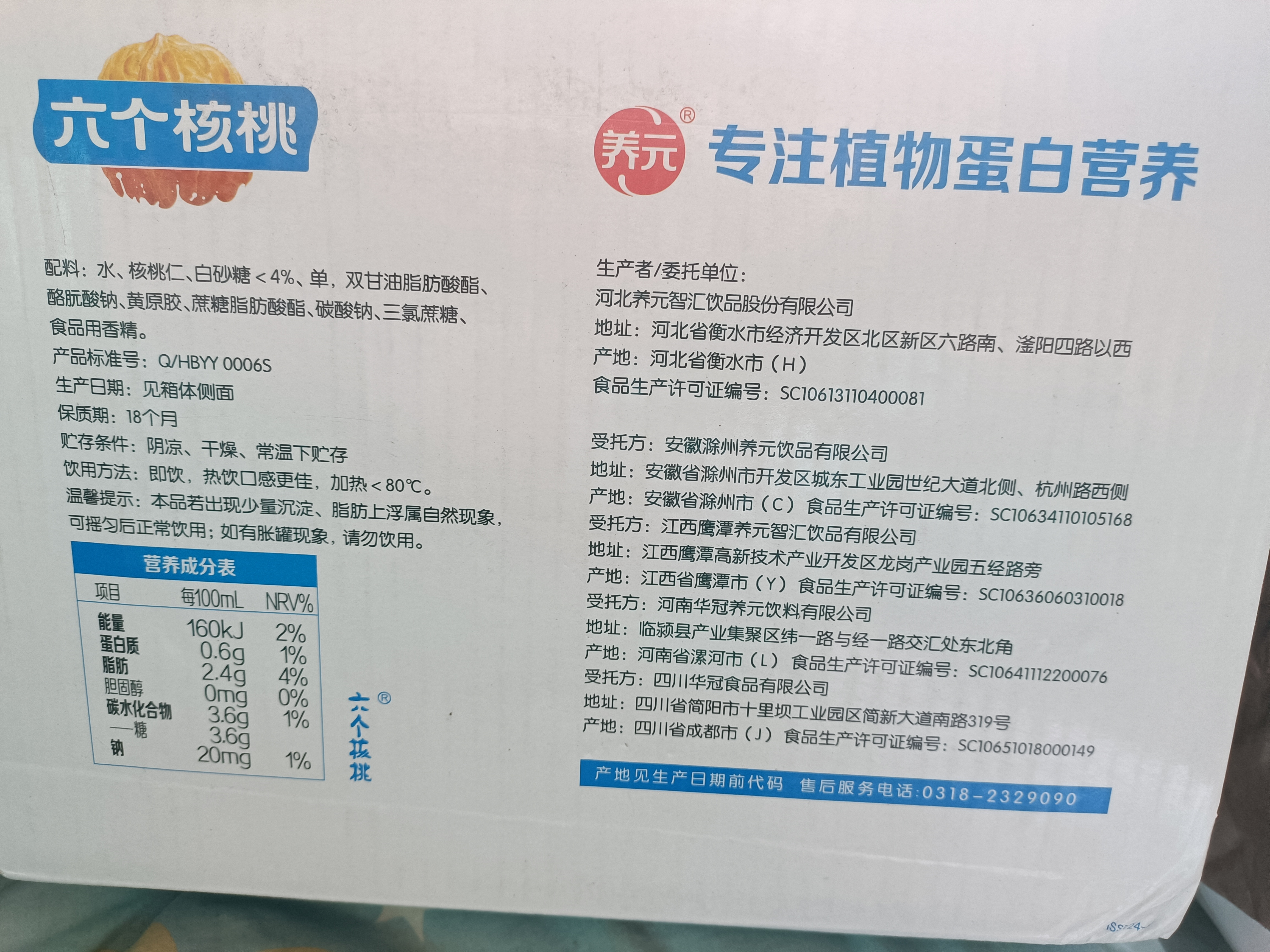养元六个核桃 精品型核桃乳植物蛋白饮料 240ml*16罐 整箱装 实拍图