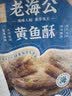 老海公黄鱼酥原味250g香酥小黄鱼休闲零食孕妇即食小鱼仔海鲜食品 实拍图
