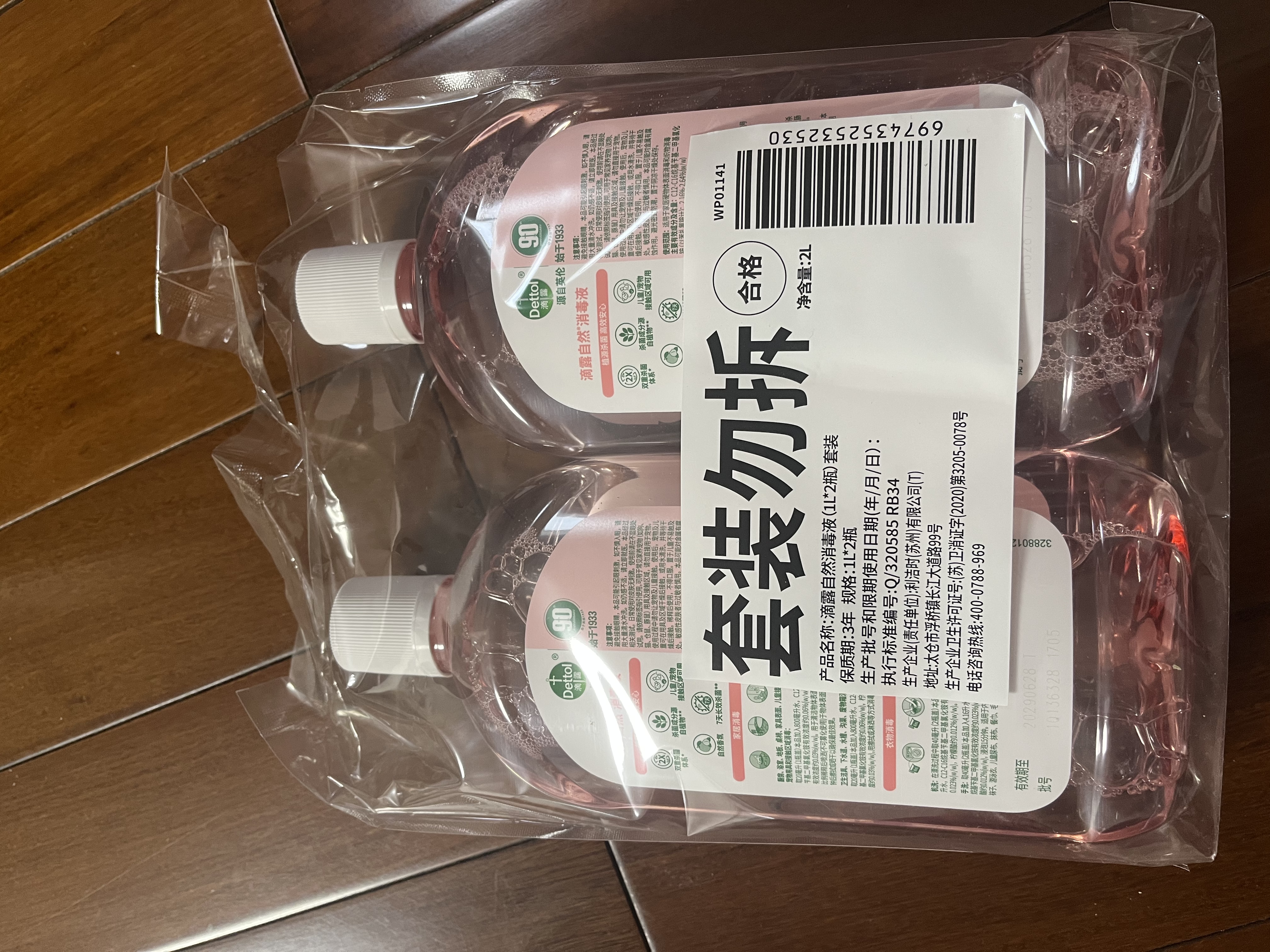 滴露（Dettol）香氛自然衣物消毒液48H留香洗衣除臭儿童可用消毒水杀菌除螨1L*2 实拍图