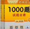 【现货速发】 2027肖秀荣考研政治1000题【1000题】搭肖四肖八 开学季 实拍图