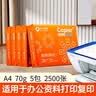 亚太森博 拷贝可乐 橙可乐 A4纸 A4打印纸A4复印纸 多功能双面打印办公用纸木浆纸草稿纸画图品牌批发包邮 【柔光护眼A4-80-500张单包】加固外盒 实拍图