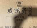 神邮 高邮咸鸭蛋熟20枚*60g家庭装 即食咸鸭蛋流油 中秋礼品企业团购 实拍图