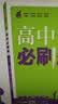 2026高中必刷题 高一下 物理 必修 第三册 人教版 教材帮学霸一遍过同步一课一练天天练一本练习册 理想树 实拍图