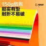 晨光（M&G）彩色硬卡纸16K/50张/10色/150g 加厚彩纸幼儿园儿童手工制作剪纸折纸彩色卡纸礼物 实拍图