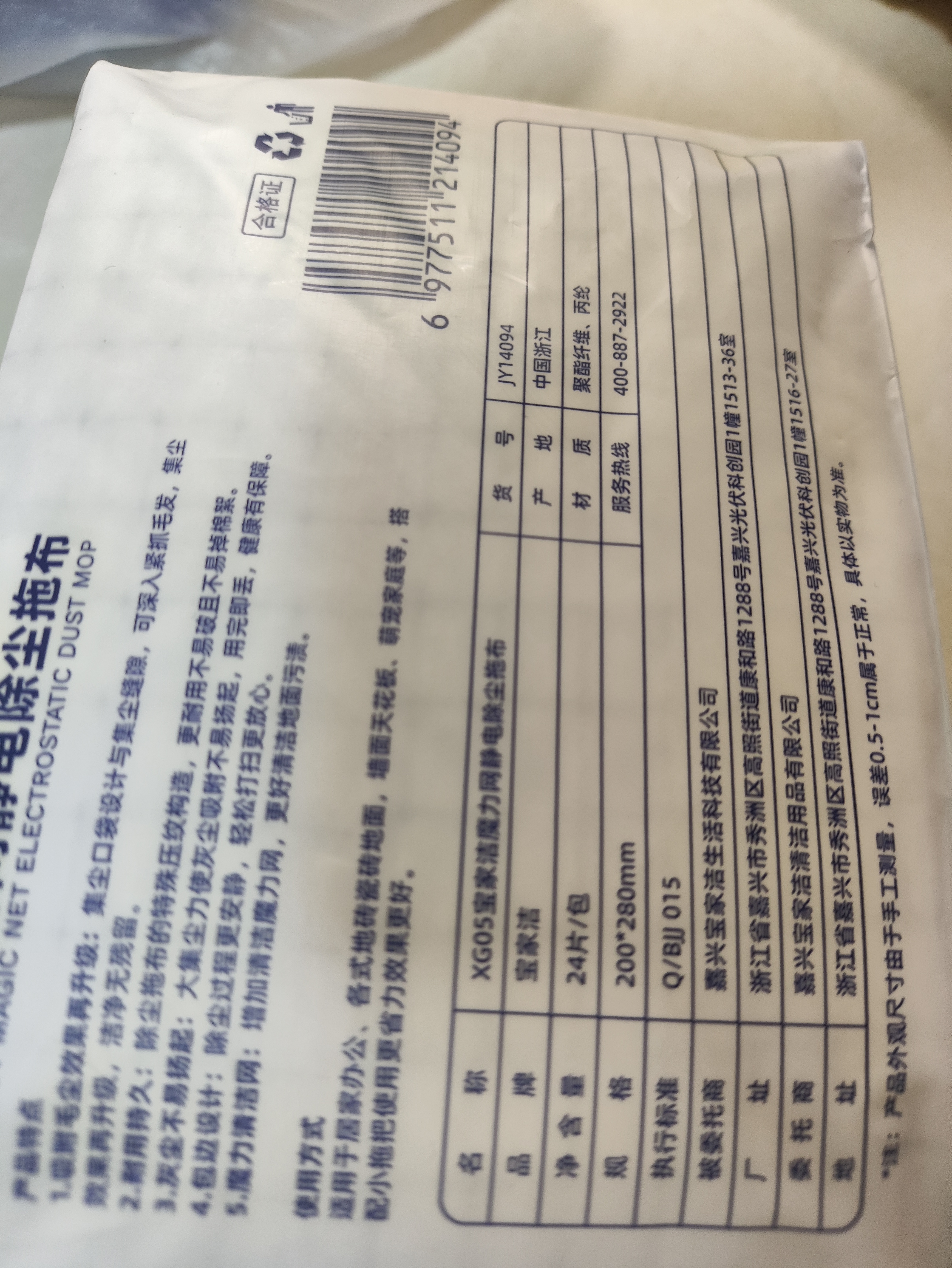宝家洁除尘纸24片1包静电除尘干巾魔力网一次性拖把吸尘纸集尘款 实拍图