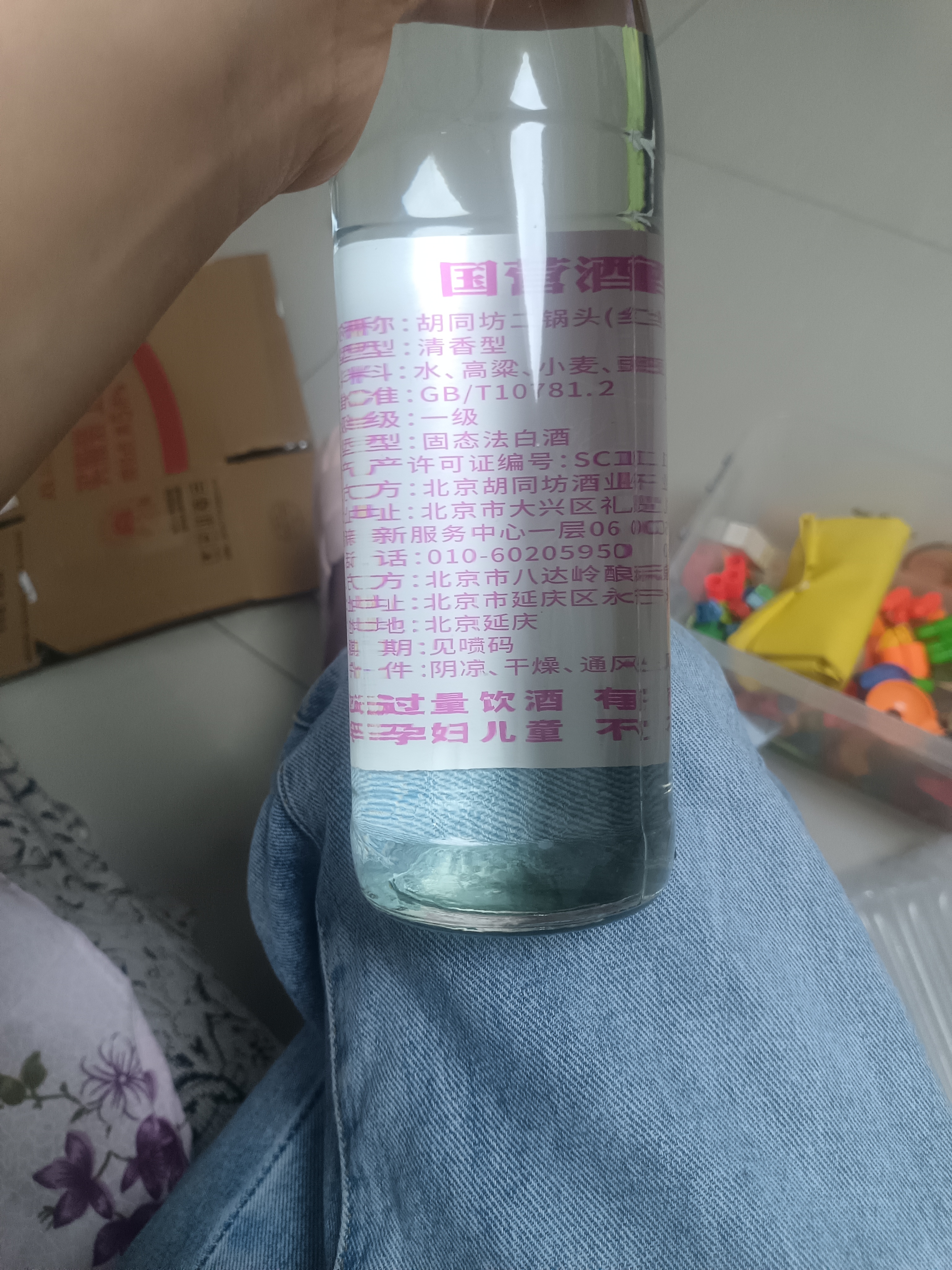 胡同坊 红标北京二锅头 清香型白酒 42度 500ml 单瓶装 热销  实拍图